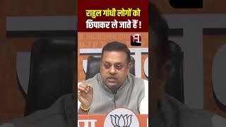 Rahul Gandhi लोगों को छुपाकर ले जाते हैं! - Sambit Patra | BJP Vs Congress | Rahul Gandhi Vs PM Modi