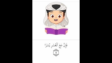 سورة الشرح 🌼 #quran #اكسبلور #المصحف #اكسبلور_explore #explorepage