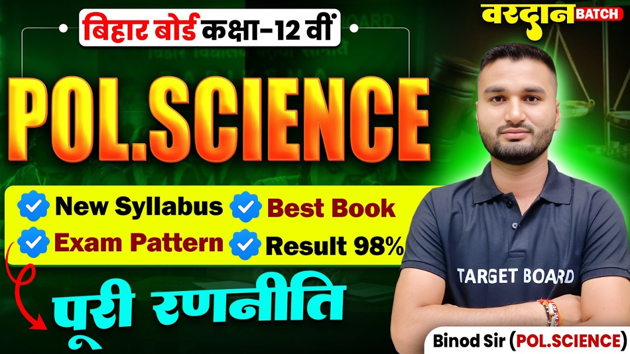 Pol Science Class 12th Syllabus Bihar Board | Class 12th Pol Science Exam Pattern 2027 Bihar Board
