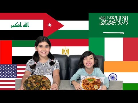 تحدي الغداء من دول العالم 1