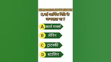 Class 10th Social Science Ka Important Objective Question Bihar Board Exam 2025 || #shorts #video