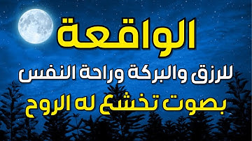 تلاوة تريح النفوس🌷لاتحرم نفسك من الرزق والأجر💖 سورة يس | الواقعة | الملك | الرحمن