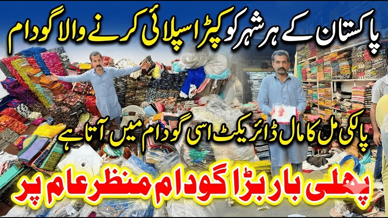 Loot Lo! 😱 Tata Market Cloth Wholesale Faisalabad | Ladies Suits Factory Rate + Ramzan Offer