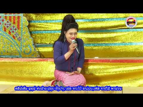 Ep10 Nang Ma Long Thong Pang Entertainment