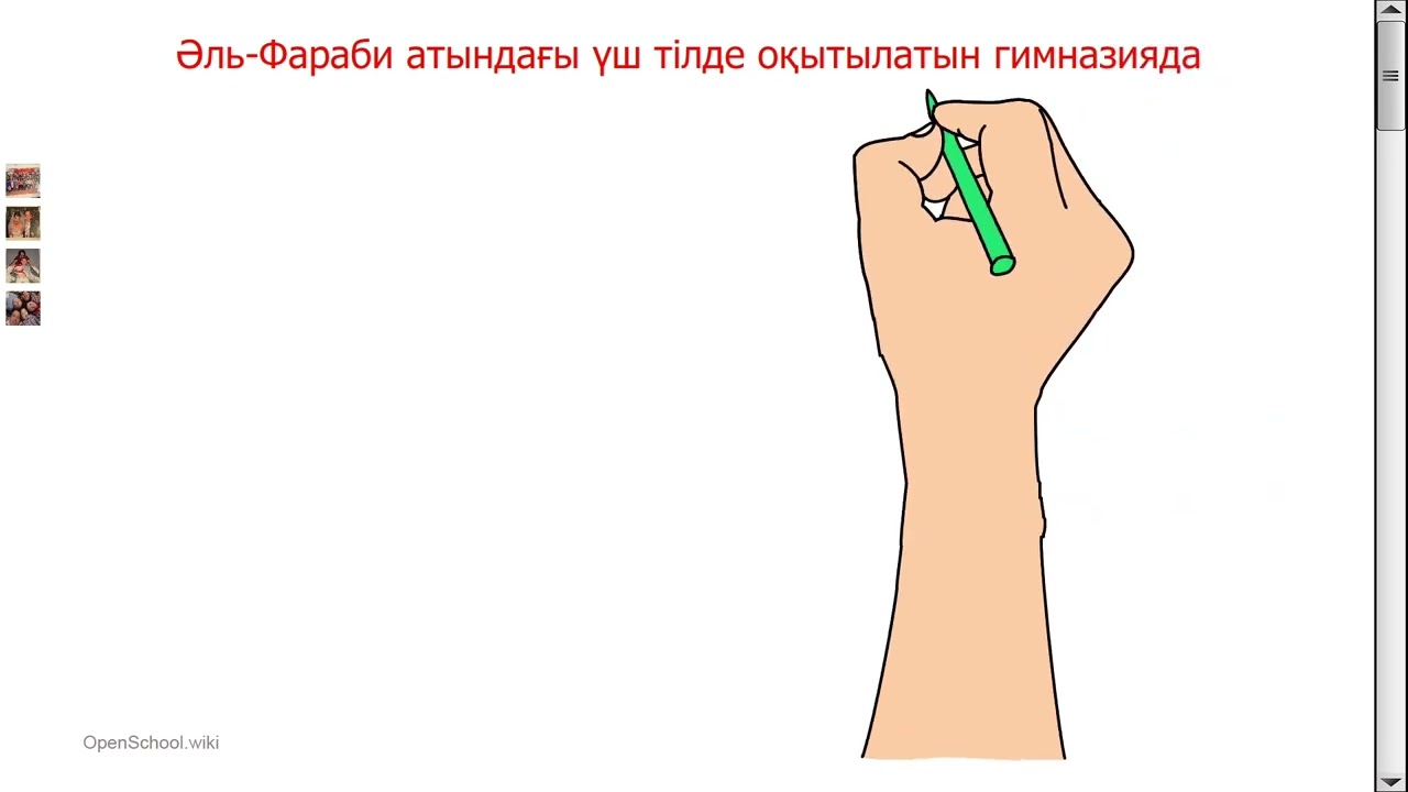 Жыл мұғалімі таныстыру