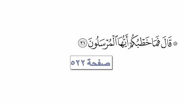 الجزء السابع والعشرون | التلاوة السريعة مع الآيات للتتبع | القارئ معتز اقائي