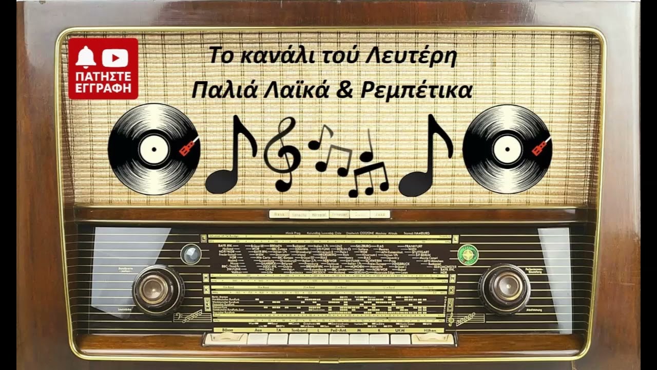 ΜΙΝΑ ΜΑΡΙΑΝΟΥ - ΤΙ ΜΟΥ ΦΥΛΑΓΕ Η ΜΟΙΡΑ ''Τάνγκο''. (ΤΟ ΚΑΝΑΛΙ ΤΟΥ ΛΕΥΤΕΡΗ)