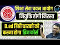 B.Ed Primary Teacher Bridge Course New update  | B.ed vs Btc High Court Today News | Bed vs btc