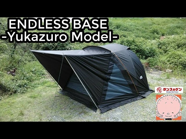 単品販売 ユウカズロウテント V1 ベージュ タンスのゲン ENDLESS BASE