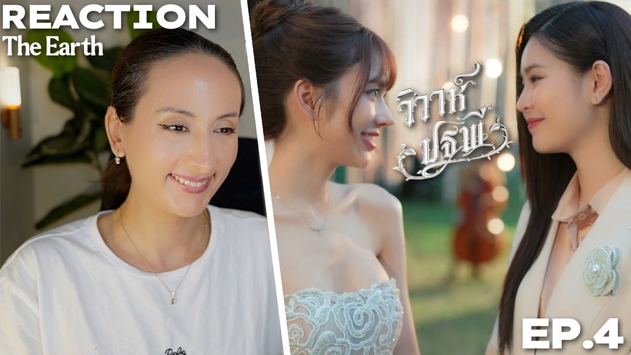 The Earth วิวาห์ปฐพี | บ้านวาทินวณิช 4 Elements EP.4 REACTION Highlight | AppleMim