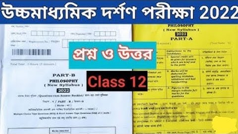 HS Philosophy Question Paper 2022 | HS 2022 Philosophy Question Paper With Answers