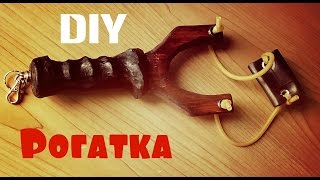 Как сделать мощную рогатку ( M.H. # 132 ) Как сделать мощную рогатку ( M.H. # 132 )