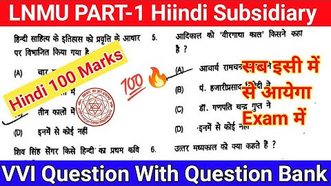 B.A. part -1 hindi subsidiary 100 marks Il Inmu Hindi subsidiary B.A. part -1 exam 2022