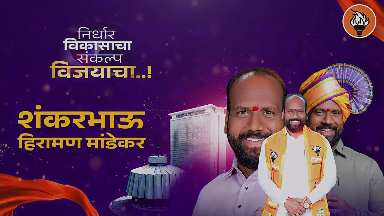 Shankar Hiraman Mandekar Biography