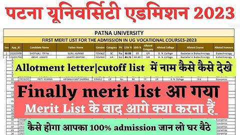 #Patna university UG admission 2023 merit list for vocational course|pu cutoff 2023#pu merit list