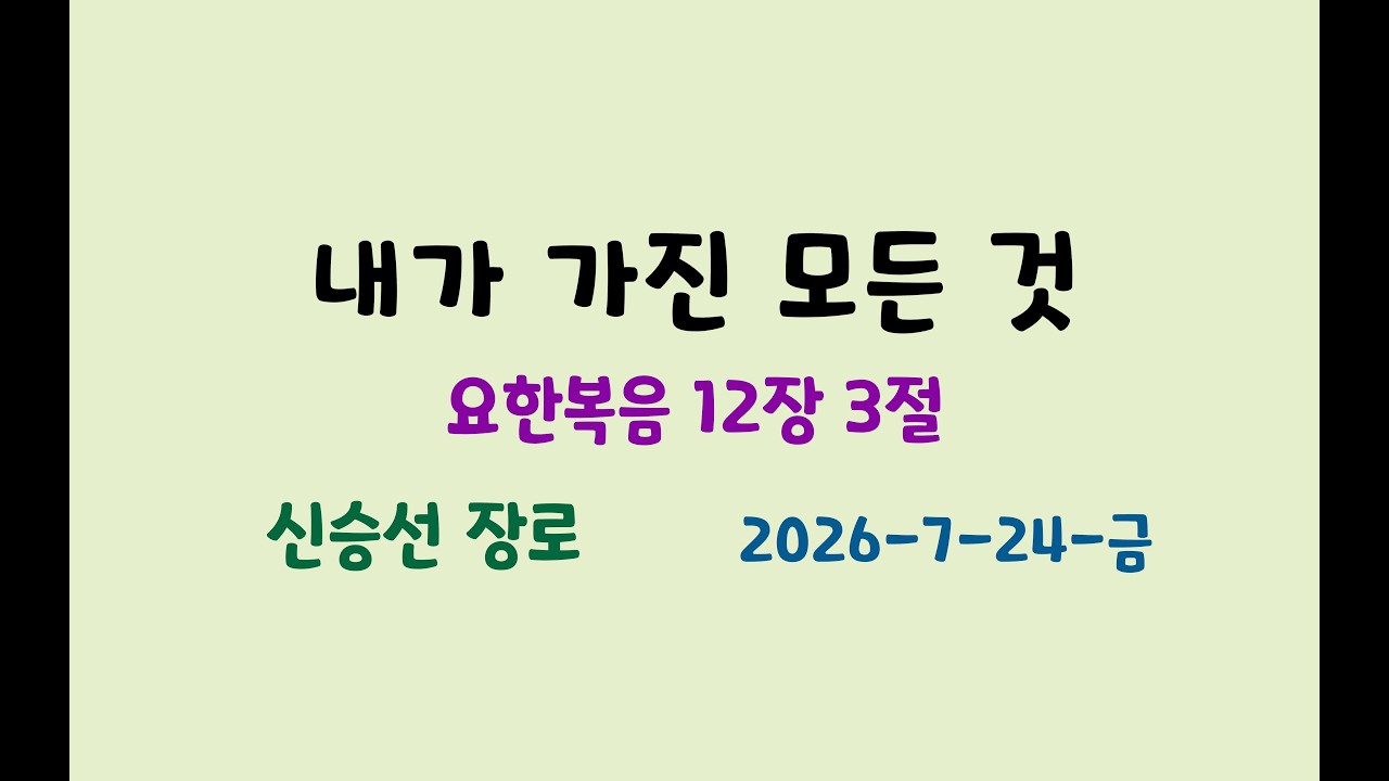금요일 예배