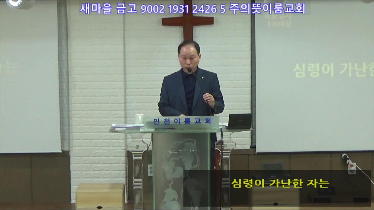 하나님병원 만수역 인천이룸교회 24.04.09 치유집회 사역 예배