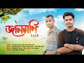 Janmoni  sidartha das  prokash jyoti das  assamese new song 2024