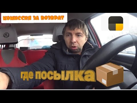 яндекс доставка/сняли активность за возврат 😱/а был ли курьер 🤔/ноет зуб пошёл домой 😬