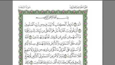 سورة السجدة الشيخ عبد الرحمن السديس