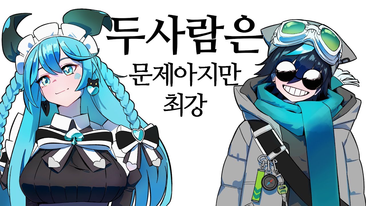 루미아섬에서 만남을 추구하면 안되는 걸까(with.절단마술사) /[이터널리턴]