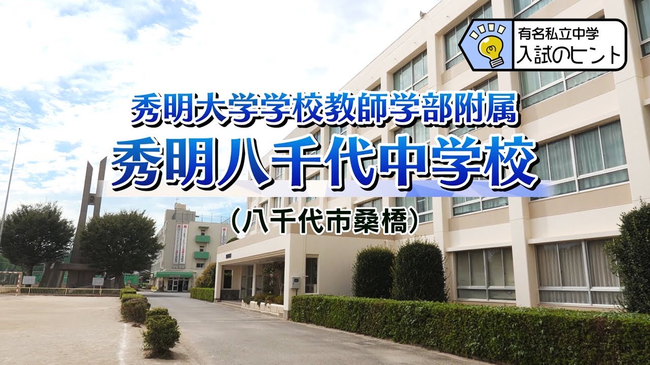 2025 Tips for Entrance Exams at Famous Private Junior High Schools