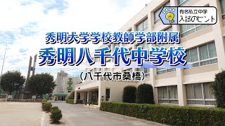 2025 Tips for Entrance Exams at Famous Private Junior High Schools