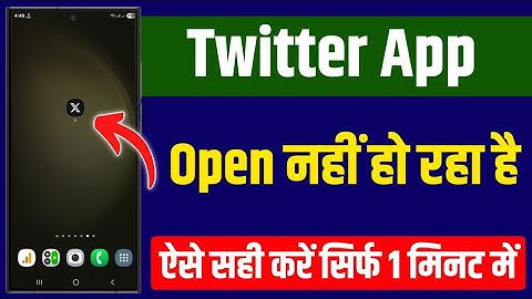 Twitter - X App Open Nahin Ho Raha | Twitter App Not Working Problem Fix 2026