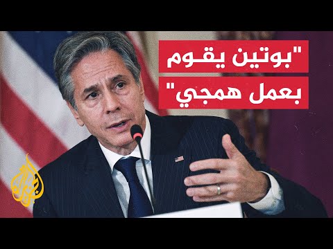 بلينكن: بوتين يسعى لتعريض الشعب الأوكراني للبرد وإغراقهم في الظلام