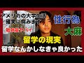 【病んでます】絶対に知っておくべき留学の現実。