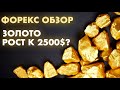 Форекс прогноз GBP/USD - YouTube