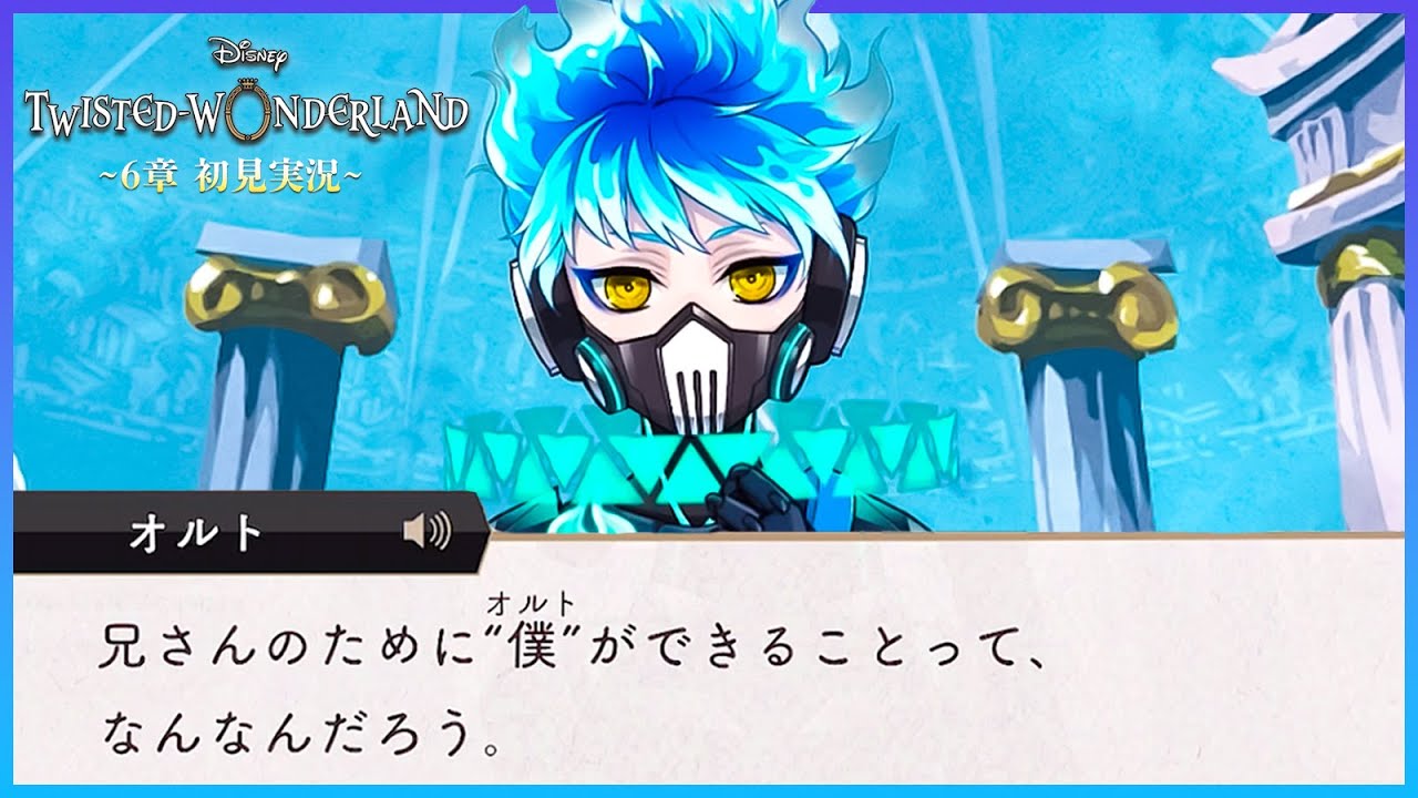 ツイステ 6章】悩めるオルトと憂鬱イデア｜初見実況 - YouTube