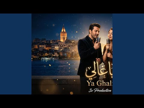 ياغالي توزيع تركي