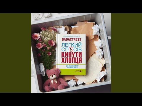 розмова (intro)