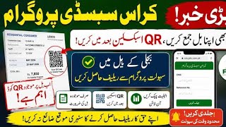 Bijli Kay Bill Par QR Code Scan karnay ka tarika | Cross Subsidy Program 2026  screenshot 5
