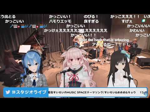 「星街すいせいのMUSIC SPACEテーマソング」星街すいせい★もこ田めめめ★花鋏キョウ