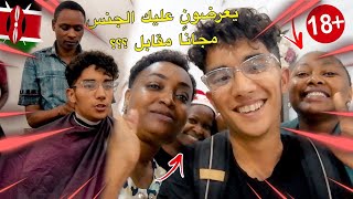 النساء يعرضون عليك أجسامهم  مجانًا مقابل..؟؟ - أحد أسباب إنتشار سيدا في كينيا 🇰🇪 😱