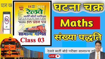 NUMBER SYSTAM PART 3 Ghatna Chakra Math Railway/Ghatna Chakra Math by Sonu sir RRB NTPC /RRB GROUP-D