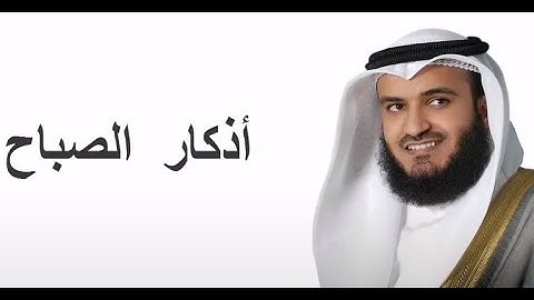 أذكار الصباح - Adkar Al-Sabah - Les invocations du Matin