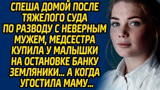 видео: Спеша домой после тяжелого суда по разводу с неверным мужем, медсестра купила у малышки на остановке картинка: Спеша домой после тяжелого суда по разводу с неверным мужем, медсестра купила у малышки на остановке