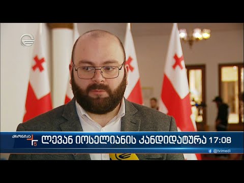 ლევან იოსელიანის კანდიდატურა