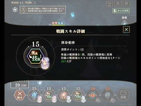 まおりゅう第16回武勇祭絶　ノーマル上級３　５位の立ち回り
