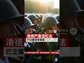 中国当局は、張又侠・中央軍事委副主席と劉振立・統合参謀部参謀長が重大な規律違反・違法行為に関与した疑いがあるとして、調査を開始した。