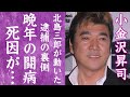 【驚愕】小金沢昇司の極秘闘病生活...晩年の闘病生活や本当の死因に何も言えない...!『北の三代目』で有名な演歌歌手が逮捕された事件...北島三郎が警察に働きかけた裏側に震えが止まらない...!