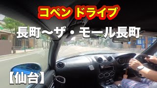 【仙台】長町通り〜ザ・モール長町立体駐車場　2022.8.2