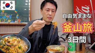 【1時間半イッキ見】釜山2023　旅慣れたおっさんが一人で食べ歩く2泊3日