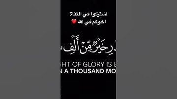 سورة القدر بصوت هادئ راحة نفسية/ قناة ارح قلبك