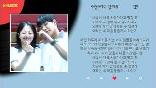 탑현 - 사랑한다고 말해줘 / Kpop / Lyrics / 가사