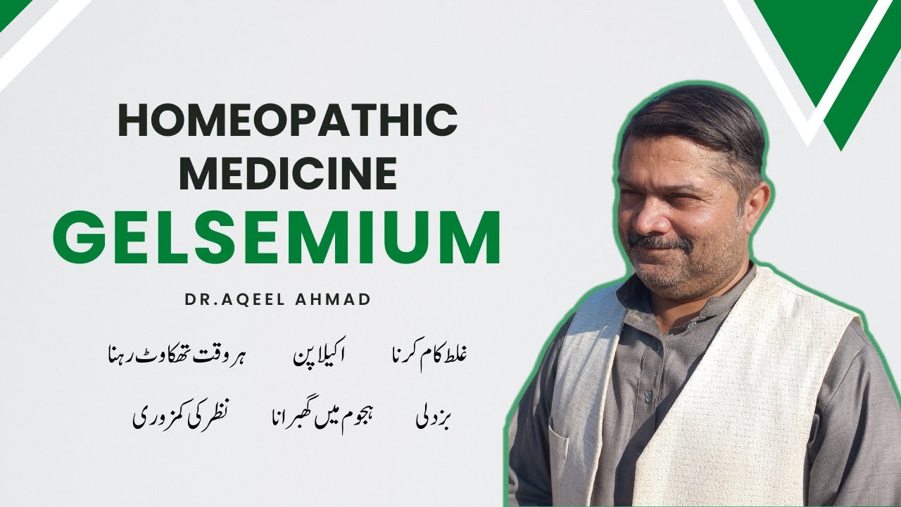 gelsemium-sempervirens-30-uses-in-hindi-youtube