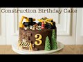 우리 아이가 반한 케이크 초콜릿 케이크/Construction Birthday Cake: The Little Boy loves Construction machines.